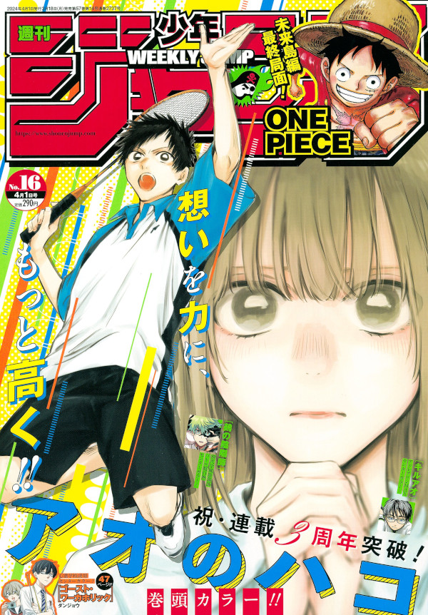 Weekly Shonen Jump: diamo uno sguardo al n° 16 (2024)